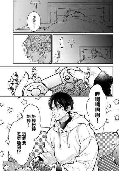 [Ozaki Kaho] Noisy Roommate ~Ie Nashi ni Natta node Ikemen to Kaiitsuki Bukken de Doukyo Hajimemashita~ | 我的怨种室友 Ch. 1-5上 [Chinese] [苍蓝神烦汉化组x冒险者公会] [Digital]