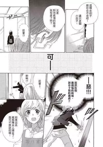 宅女愛上肉食紳士～絕頂！大叔級的神技～ 1