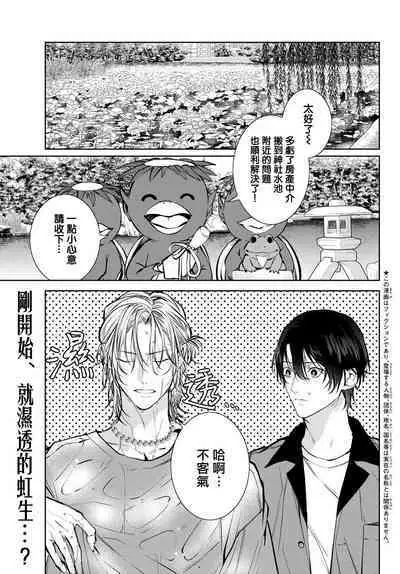 [Ozaki Kaho] Noisy Roommate ~Ie Nashi ni Natta node Ikemen to Kaiitsuki Bukken de Doukyo Hajimemashita~ | 我的怨种室友 Ch. 1-4 [Chinese] [苍蓝神烦汉化组x冒险者公会] [Digital]