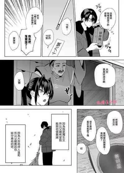 tenbatsu ga kudatte mo kimigasuki 〜 kare no ibitsuna netsujō kara nige rarenai 〜｜即使降下天罚我依然爱着你～无法逃离他那扭曲的热情