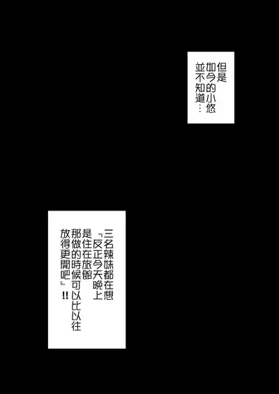 [A Gokuburi (Sian)] Odekake Shita no wa H na Gal Onee-chan-tachi to no Umi deshita [Chinese] [空中貓製作室 & 不咕鸟汉化组] [Digital]