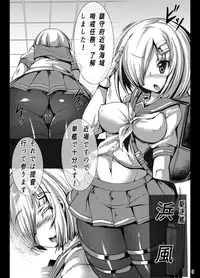 [Tori no Oishii Tokoro (Torisan)] Hamakaze Kanraku ~Makai no Wana ni Otsu~ (Kantai Collection -KanColle-) [Digital]