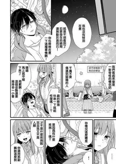 [Fuyuno yoru] Kimi no okumade zenbu, misete | 把你最深处的一切展示给我 1-2 [Chinese] [莉赛特汉化组]