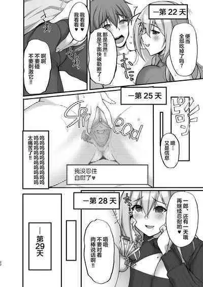 [Labomagi! (Takeda Aranobu)] Ecchi na Onee-san wa, Suki desu ka? 3 ~Tonari no Onee-san to Ikkagetsukan, Shasei Kanri to Sakusei Seikatsu Hen~ [Chinese] [羅莎莉亞漢化, 超市扫货重嵌無修正] [Decensored] [Digital]