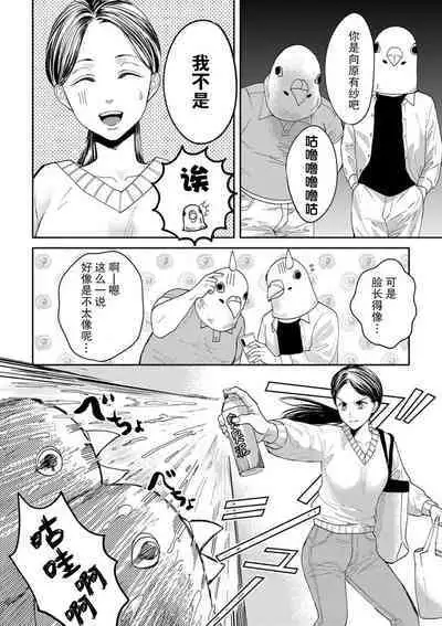 [Tsuki Saejima] kyō, jinrui saikyō no otoko ni sukuwa remasu. ~ Majimena seiginomikata ni rikei joshi wa abaka retai ~ | 今天，被人类最强男子所救。～理科系女子想在认真的正义使者面前原形毕露～ 1-3 [Chinese] [莉赛特汉化组]
