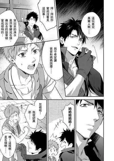 Shusendo Kishi ga Ore o Nakaseyou to Shiteimasu | 守財奴騎士對惹我哭感到樂在其中 Ch. 1-10