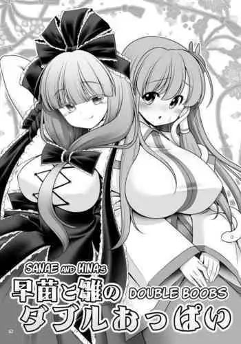 [Yosutebito na Mangakaki (Tomoki Tomonori)] Sanae to Hina Double Oppai (Sukebe wa Nakama da Gensoukyou) (Touhou Project) [English] [Digital] [q91]