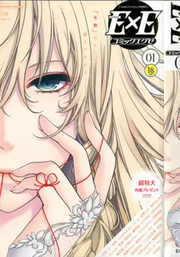 [Hiyoshi Hana] Chigiri to Musubi no Houteishiki (COMIC ExE 01) [Chinese] [??????]