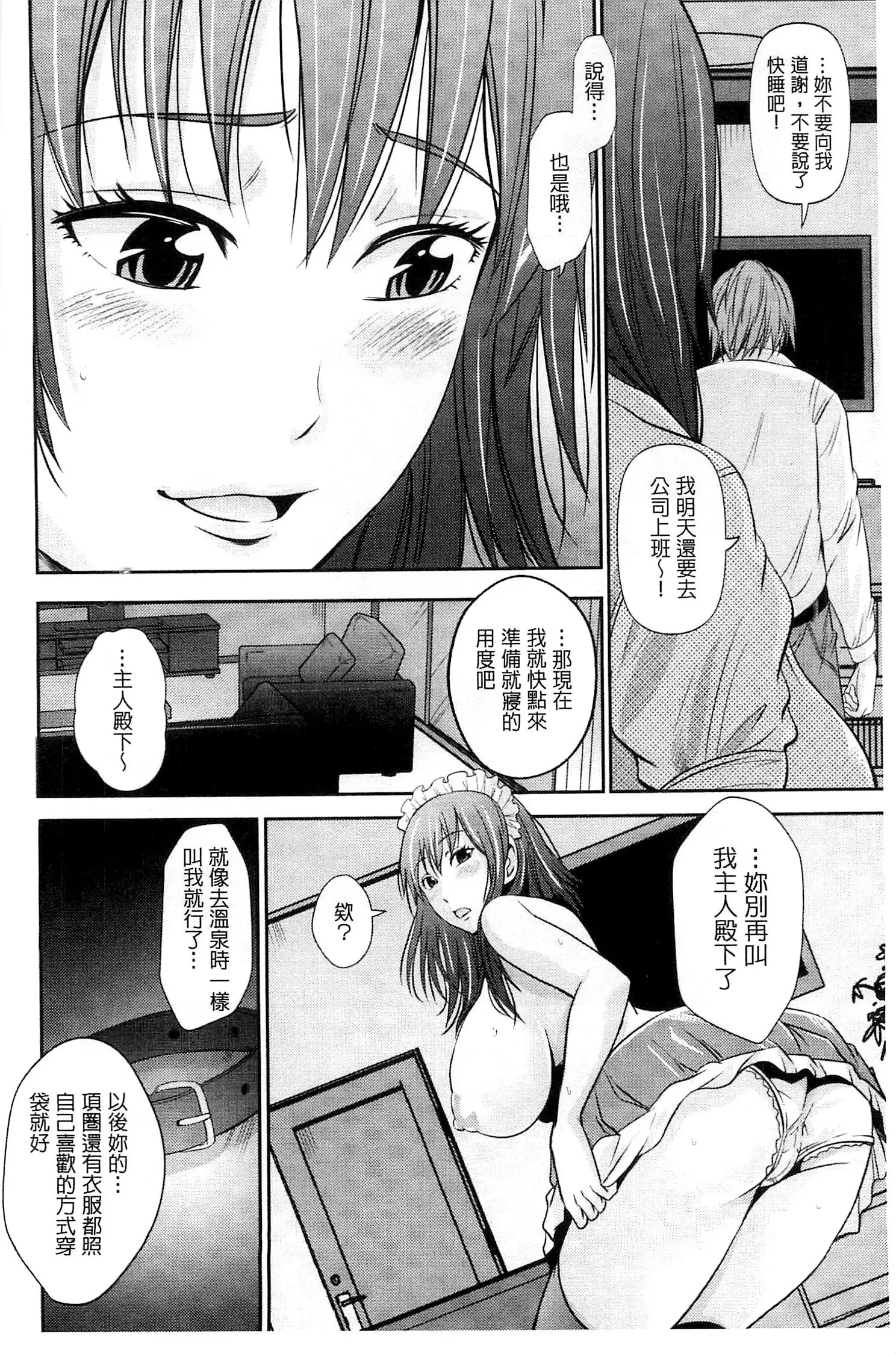 Kupaa na Dorei Maid | 咕啵滋的奴隸淫女傭