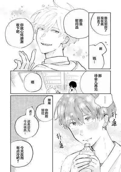 Ore no Osananajimi wa Chou Kawaii | 我的幼驯染超级可爱