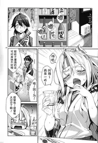 (C86) [Coffee Maker (TEL)] Yumemi Sake (Kantai Collection -KanColle-) [Chinese] [无毒汉化组]