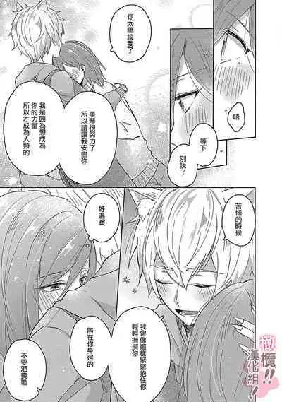 [Nakajō uni] osuwari! Mate! Namecha dame! ! Zen kōtei-kei wan ko ni kyūai sa retemasu~01｜坐下！等待！那个不能舔！！被全肯定系小狗猛烈求爱~01话[中文] [橄榄汉化组]