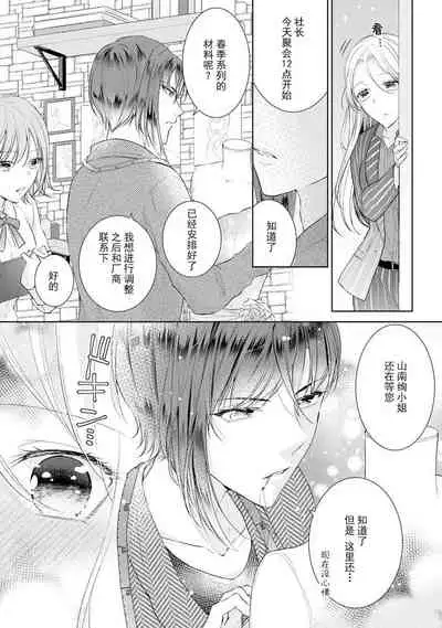 [Hanamine Fuyu] Torokeru goshippu ore ga don'na sekkusu suru no shiritai? | 心神荡漾的八卦 你想知道我是怎样做爱的么？ [Chinese] [莉赛特汉化组]