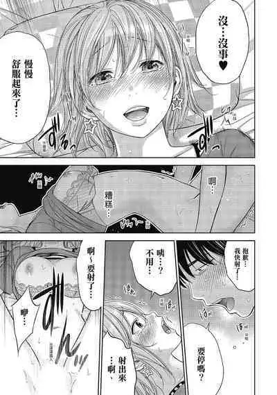 Ayamachi, Hajimemashite. 2 | 無法抗拒的誘惑 2 End