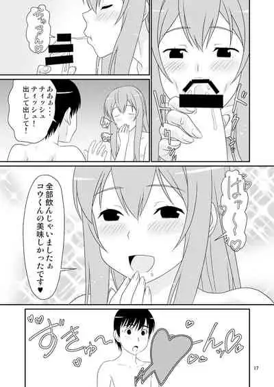 初めての彼女は男の娘。