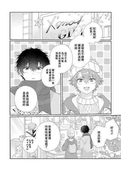 Uso-tsuki beta no unmei no koi | 骗子β的命运之恋
