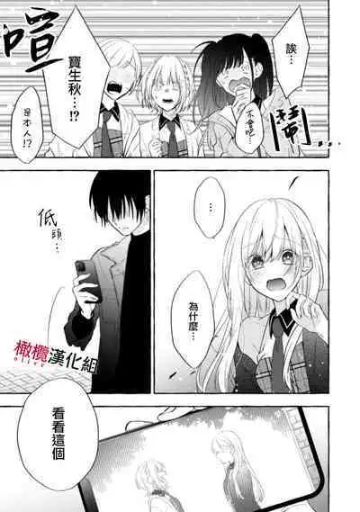 [Kotoko, Kamo] Sukui, SukuwareCh.1-10 | 乞救之噬，覆食殆尽 Ch.1-10 [Chinese] [橄榄汉化组]