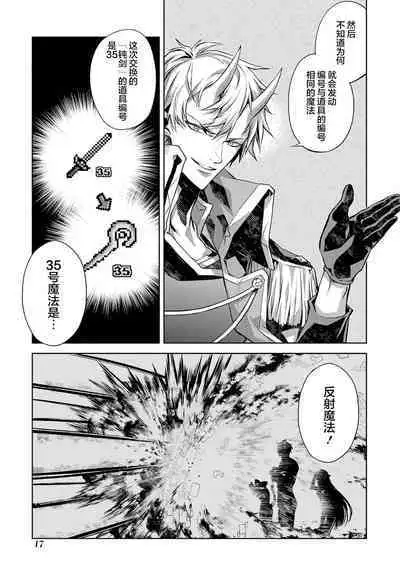 [Inashita Shinai, Seiji] Tensei Shitara Joban de Shinu Naka Boss Datta - Heroine Kenzokuka de Ikinokoru 2 | 转生为初期就死掉的中boss~将女主人公眷属化来活下来~ 第二卷 [Chinese] [75e1d685个人汉化]