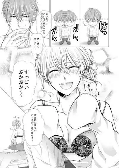 俺が勃つのはお前だけ～幼なじみと相性抜群SEX１