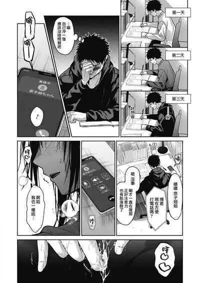 [Mizuyuki] Onee-chan-tachi to Issho ni Kouhen (COMIC HOTMILK 2024-02) [Chinese] [无毒汉化组] [Digital]