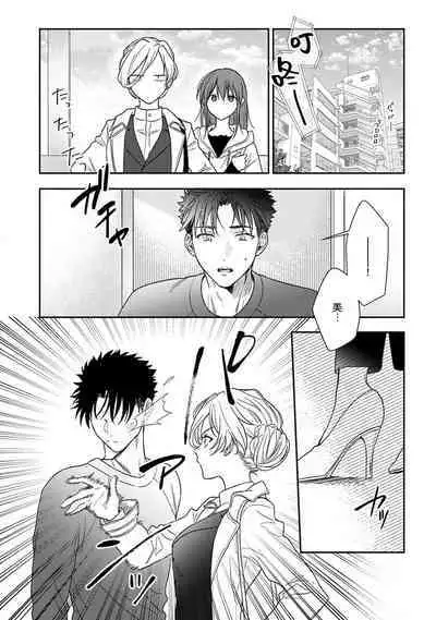 [Namonaki] Ore ga onna ni shite yaru yo ~ toshiue kareshi wa, ueteokami ni naru?~ | 让我将你变成女人吧～年上男友，化身饥渴大野狼？～ 1-17 end [Chinese] [莉赛特汉化组]