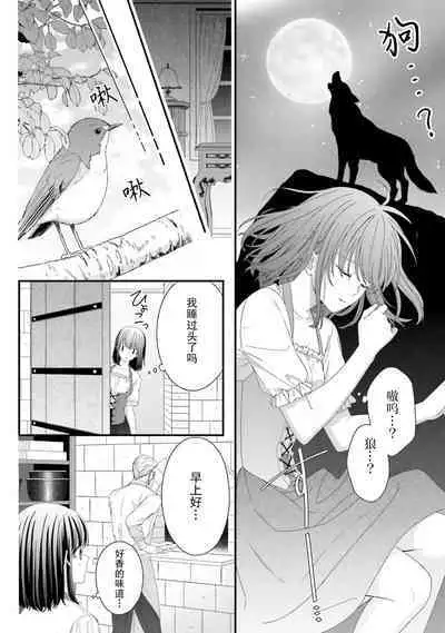 [Utage / Senzaki Hitomi] i sekai de zetsurin mado-shi ni kawa retara mechakucha dekiai sa rete imasu. | 在异世界被非凡的魔导师买下的话会被异常宠爱。 1-8 [Chinese] [莉赛特汉化组]