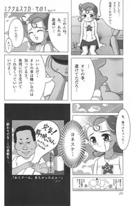 (SC16) [Bitmap Power (Wancho)] Meteo-san to Asobou (Cosmic Baton Girl Comet-san)