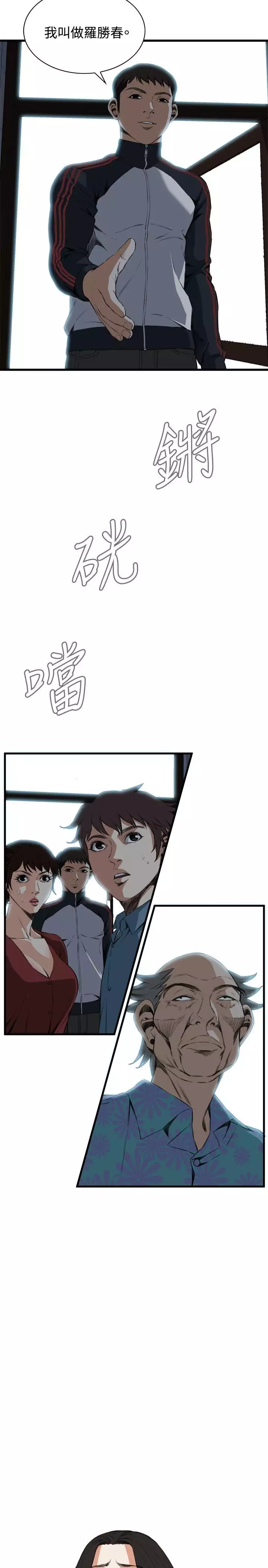 Take a Peek 偷窥 Ch.39~66 中文