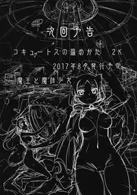 (C91) [Aneko no Techo (Koume Keito)] Cocytus no Atatamekata 1K