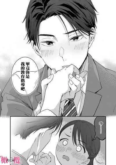 [ natuo tunao] syokorabu】 sindou kun ha to ri atuka i tyuui。 ～ kouhai ga seiteki sugi te koma xtu te masu!?～01-06｜进藤先生请小心轻放。 ～后辈性欲太强让我很困扰！？～01-06[中文] [橄榄汉化组]