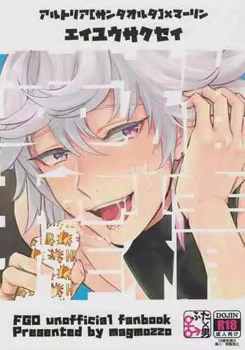 (Dai 20-ji ROOT4to5) [MagMozzo (Hazama)] Battle In Nyuuyoku (Fate/Grand Order)