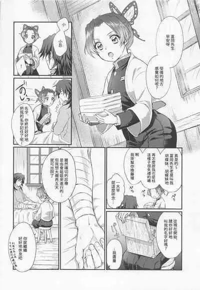 (Mizube ni Maiorita Chou DR2021) [ACIDSEA (Asuma Omi)] Hensei Soutaiteki Kisei Ai | 偏性相対的寄生愛 (Kimetsu no Yaiba) [Chinese] [禁漫漢化組]