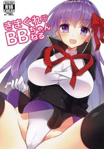 ブレマートンと純愛Hする本
