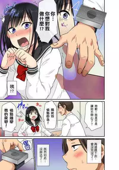 [kumikouj] Sekuhara OK Gakuen ~ Chime Nattara Soku Saimin!?~ | 性騷擾也OK學園～鐘聲一響立即催眠!?～ Ch.1-18 [Chinese]