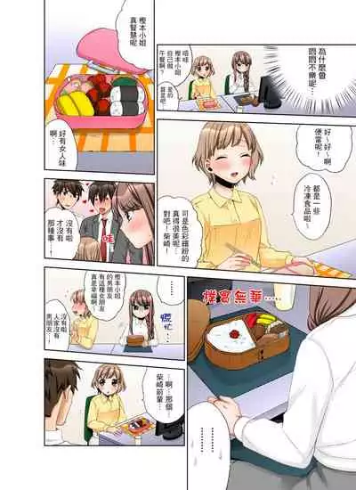 [Maeda Momo] Kaisha no Kouhai ni Ukkari Sounyuu!? - Kinmuchuu ni Ecchi dame ~e…! | 一不小心就上了公司後輩！？上班時間不能愛愛…！ Ch.1-8 [Chinese]