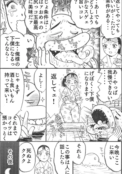 カッパ責め