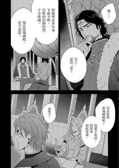 Shusendo Kishi ga Ore o Nakaseyou to Shiteimasu | 守財奴騎士對惹我哭感到樂在其中 Ch. 1-10