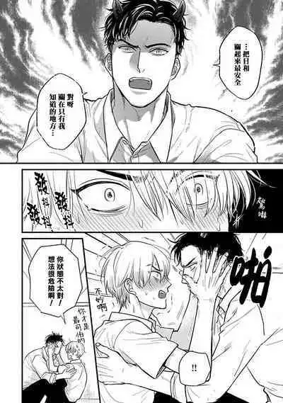 Tabetemo Oishiku Arimasen 2 | 尝起来一点都不好吃 2 Ch. 6-23 番外+加笔+A店特典 + 24