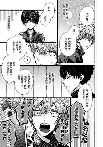 Oyasumi, mata ne. Mashiro-kun. | 謹以此，獻給你。我的睡美男