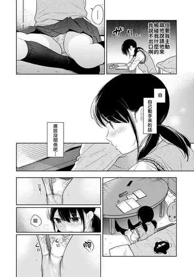 1LDK+JK Ikinari Doukyo? Micchaku!? Hatsu Ecchi!!? | 1LDK+JK 突然間展開同居？ 極度貼近！？初體驗！？ Ch. 18-33