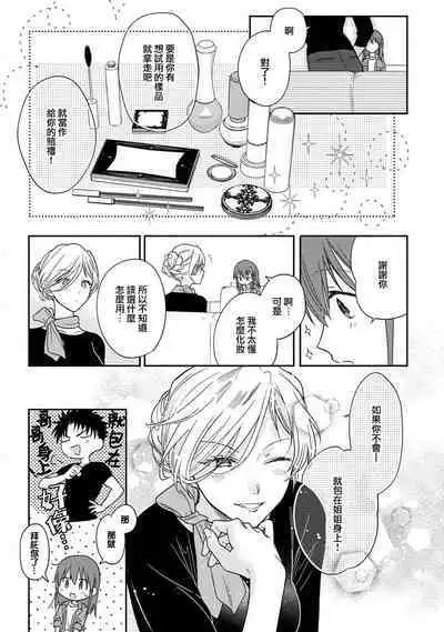 [Namonaki] Ore ga onna ni shite yaru yo ~ toshiue kareshi wa, ueteokami ni naru?~ | 让我将你变成女人吧～年上男友，化身饥渴大野狼？～ 1-15 [Chinese] [莉赛特汉化组]