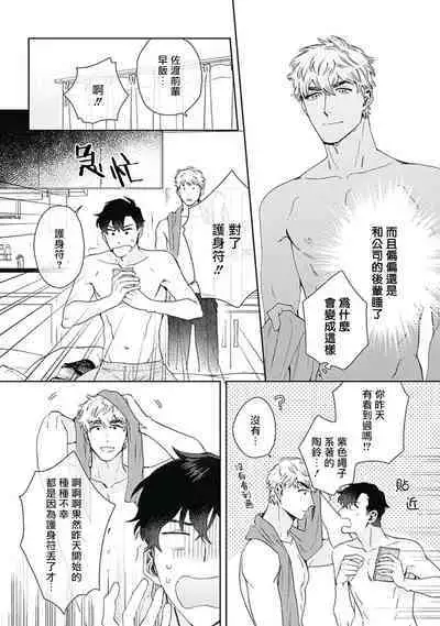 [Nanatsuno Wataru] Mamotte Agetai Sawatari-san | 想要守护你 佐渡前辈 1-4 [Chinese] [冒险者公会] [Digital]