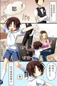 [NCP] Tenchou no Meirei wa Zettai! Mise no Naka dewa Daremo ga Shitagai, Donna Joshi ni mo Namahame Houdai Dekichau Chikara o Te ni Ireta [Chinese] [Incomplete]