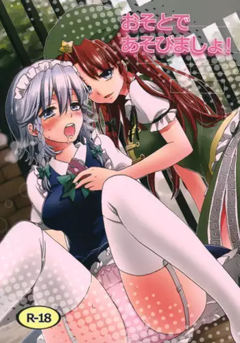 (Reitaisai 10) [Koniro Drops (Morishima Kon)] Sakyuya-san no Koumakan Tabetsukushi Gourmet Tour (Touhou Project)