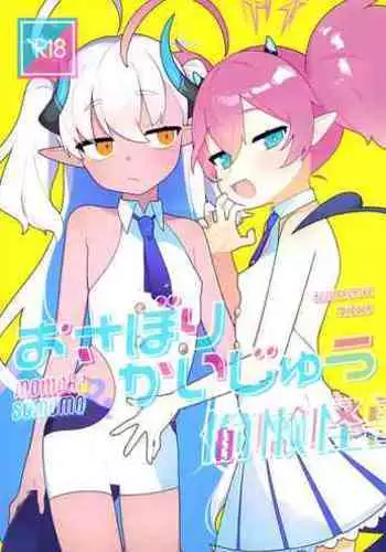[トライネコ (キツネ)] 完全敗北陵○劇 (無彩限のファントム・ワールド)