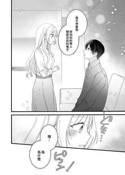 [Hana Na] azatokute, mōjū.~ Toshishita danshi wa ichizu ni zenbu tabe tsukusu ~ | 心机猛兽。～年下男子只想将你吞噬殆尽～ 1-3 [Chinese] [莉赛特汉化组]