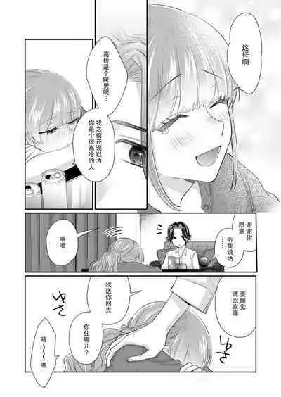 [Naruse Makata] Sawatte Oshiete Takahashi-kun! Douryou to Fushidarana Kyuujitsu | 摸摸我教教我高桥先生! 和同事一起的放荡假日 1-6 [Chinese] [莉赛特汉化组]