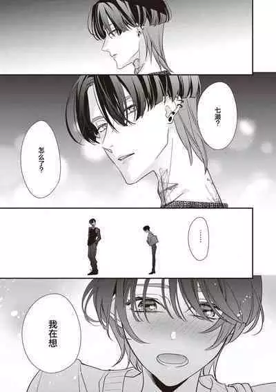 [Aizen Mana] Sumi-iri osananajimi no sokubaku ga tsurai | 浑身都是刺青的青梅竹马控制欲超强 1-8 [Chinese] [莉赛特汉化组]