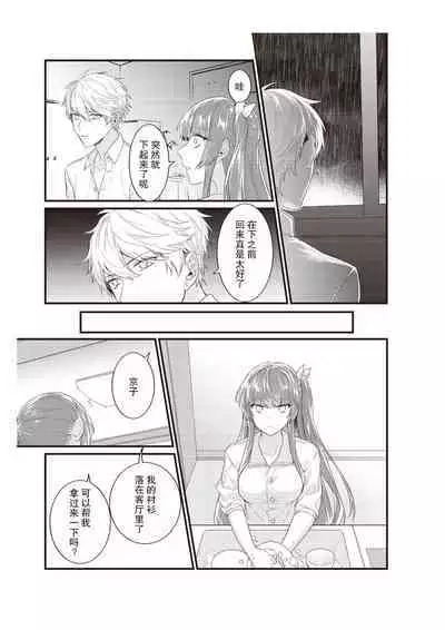 Densha de, Jugyou. Sensei to. | 在电车里，上课。和老师。1-9 end