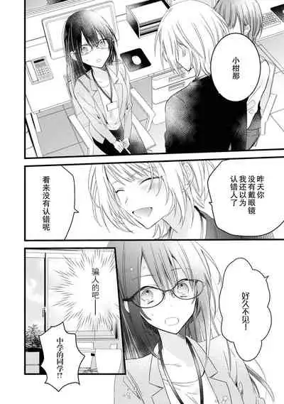[Cocoa] Kimi no te de kawaiku naritai!~ Jendāresu danshi to no Hna gisō ren'ai ~ | 想要通过你的双手变得可爱！～和无性别男子的H伪装恋爱～: 1 [Chinese] [莉赛特汉化组]